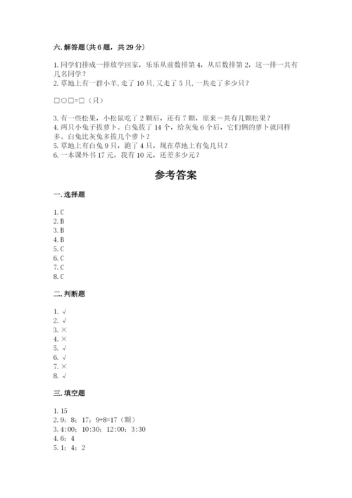 人教版一年级上册数学期末测试卷含答案【培优】.docx