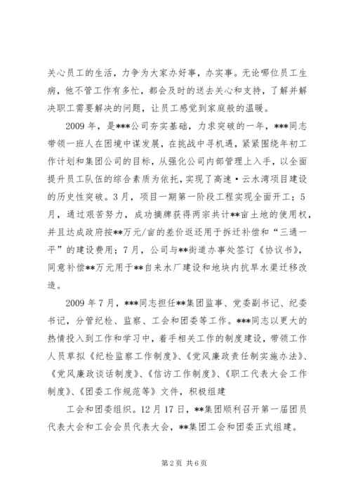 先进个人申报材料 (7).docx