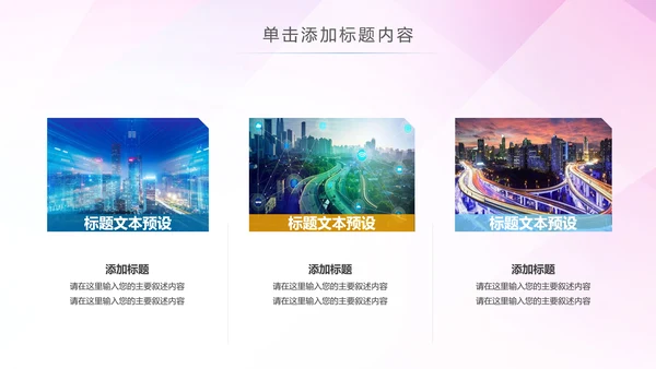 智能智慧城市网络大数据物联网PPT模板