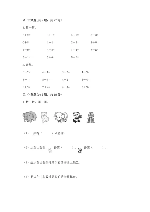 一年级上册数学期中测试卷含答案【a卷】.docx