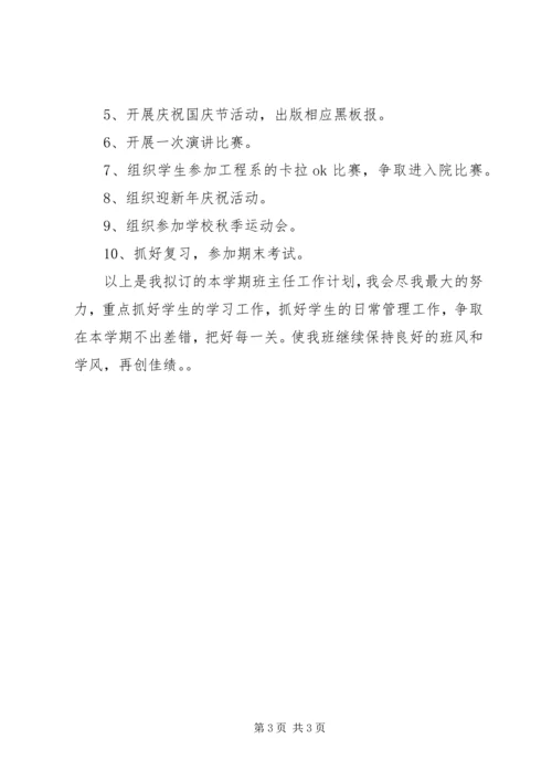 班主任工作计划参考.docx