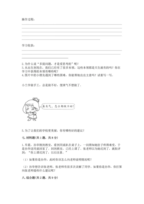 部编版三年级上册道德与法治期中测试卷含答案【达标题】.docx