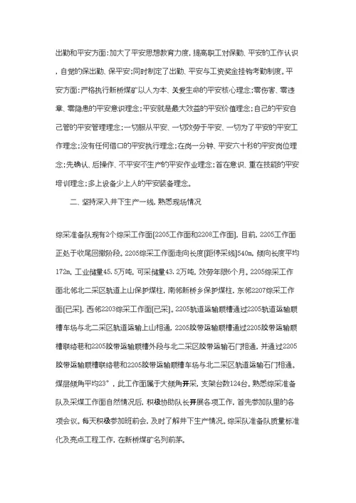 挂职锻炼心得体会五(张志强)