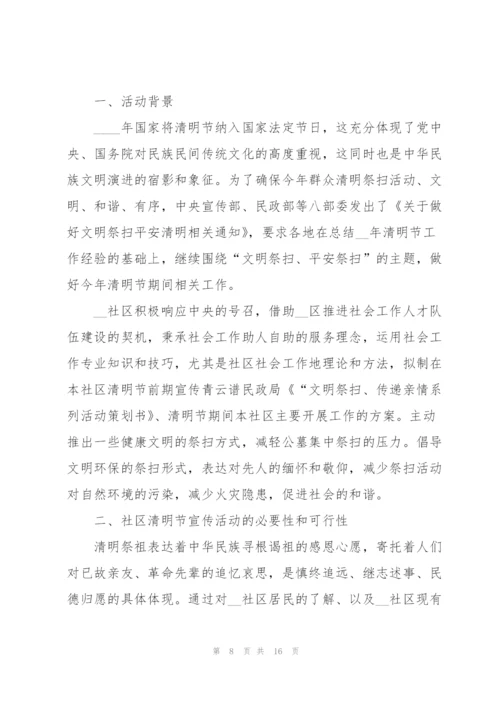 开展清明节活动流程的策划书.docx