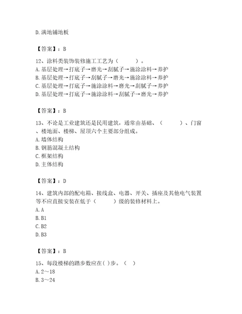 2023年施工员之装修施工基础知识题库（历年真题）