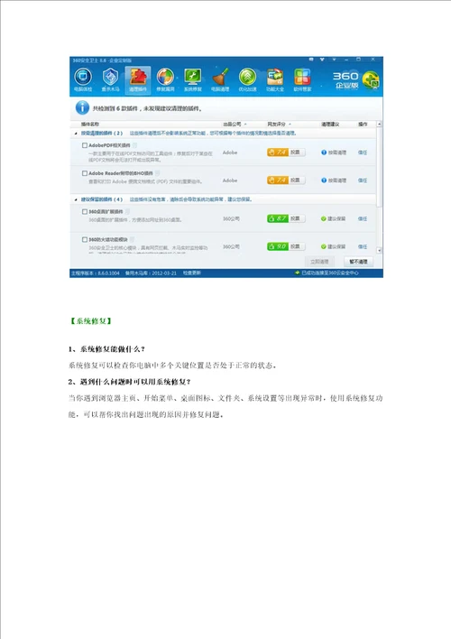 360卫士、金山卫士、windows清理助手使用帮助