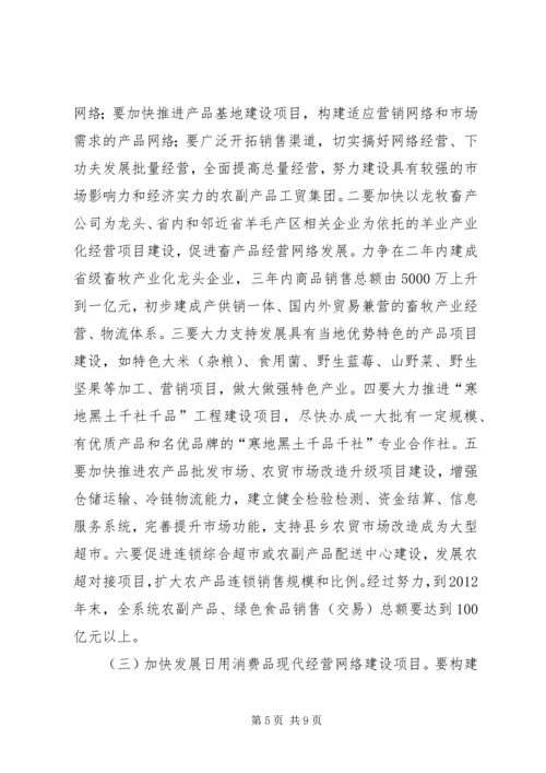 全省供销社系统项目建设指导意见.docx