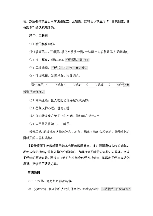 习作教学设计《捉老鼠》教学幻灯片