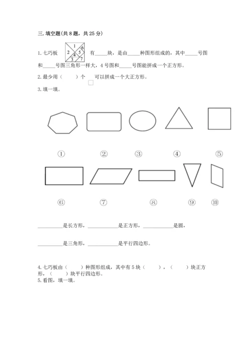 西师大版一年级下册数学第三单元 认识图形 测试卷及精品答案.docx