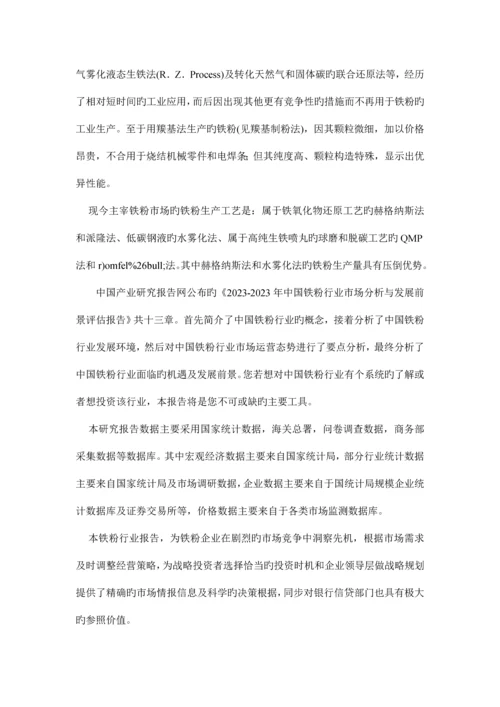 铁粉行业市场分析与发展前景评估报告.docx