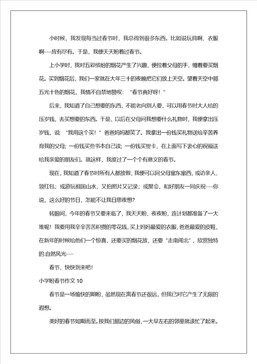 小学盼春节作文