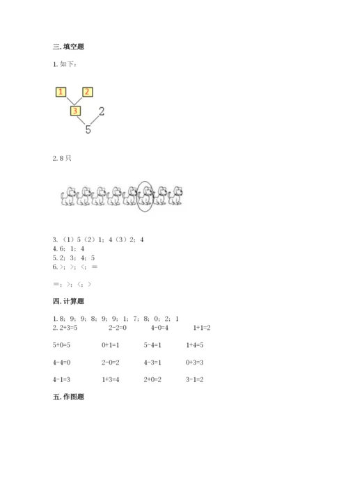 北师大版一年级上册数学期中测试卷含答案（能力提升）.docx