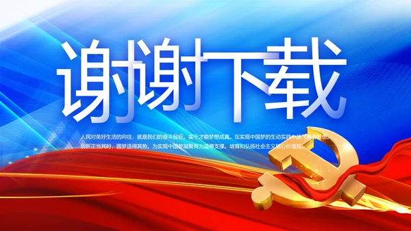 党支部党员风采展示工作总结PPT模板