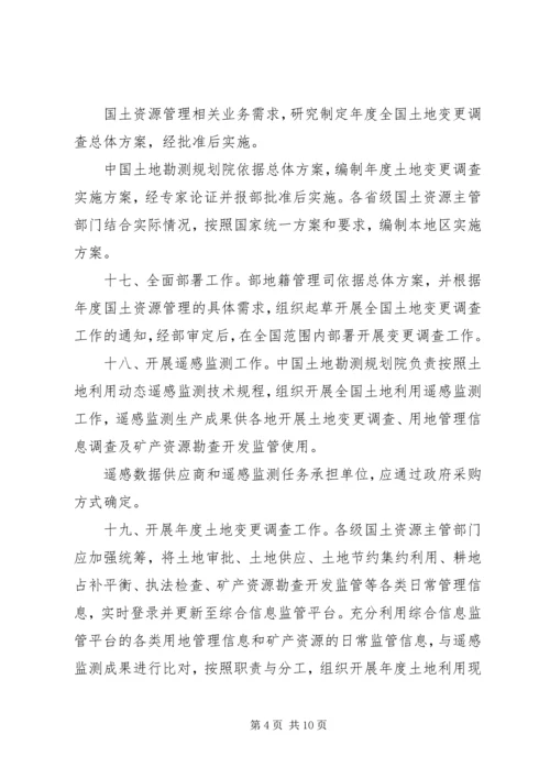 全国土地变更调查工作规则 (2).docx