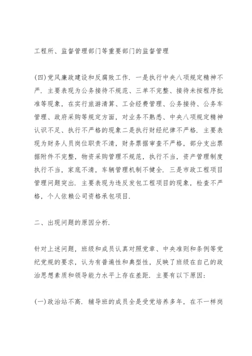 领导班子巡察整改专题民主生活会对照检查材料.docx