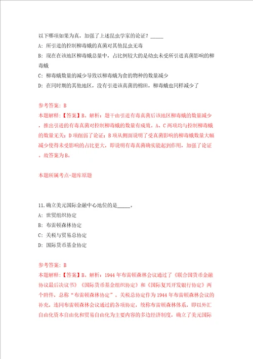 浙江温州市龙湾区机关事务管理中心公开招聘办公室文员2人模拟试卷含答案解析第4次