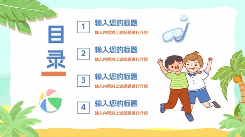 夏季卡通暑假安全教育主题班会PPT模板