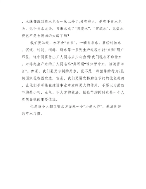 以水为话题的作文600字