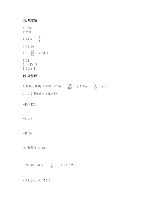 小学六年级下册数学期末测试卷各地真题word版