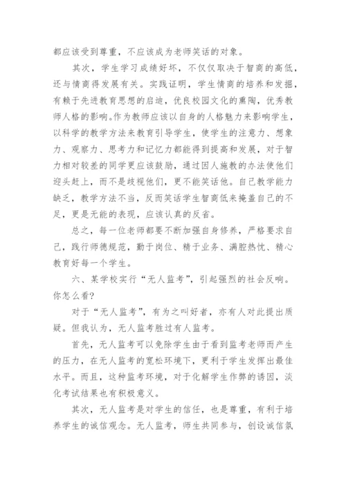 学校结构化面试试题及答案.docx