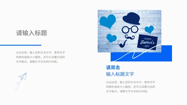 蓝色简约父亲节活动策划PPT模板