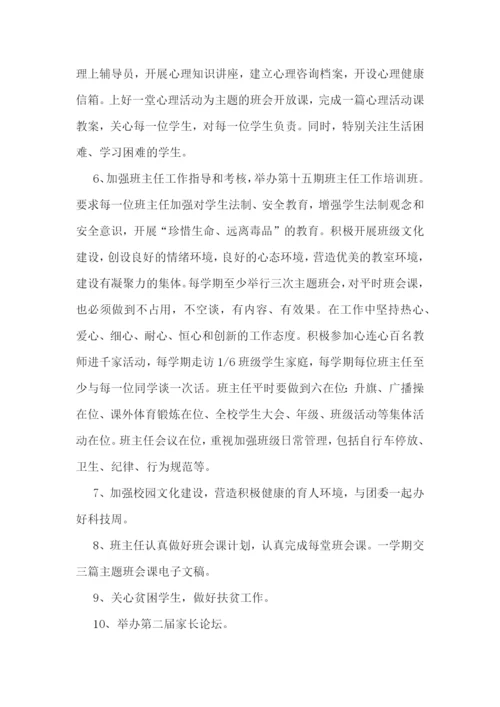 中学2023德育工作计划.docx