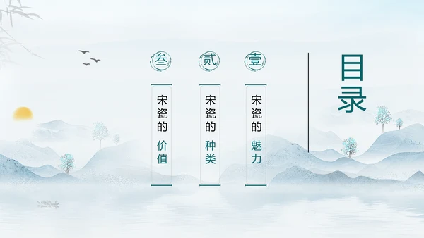 宋瓷古董艺术品介绍ppt模板