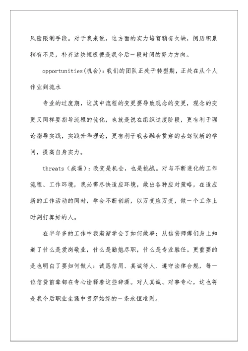 2022信贷员个人工作总结 信贷员个人月工作总结