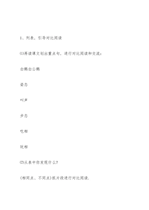 语文八年级上册活动设计方案五篇.docx