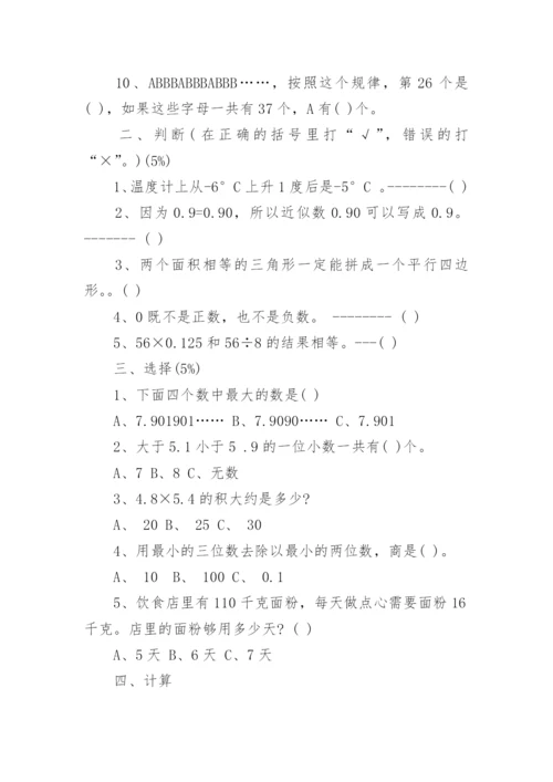 冀教版五年级下册数学期末考试题.docx