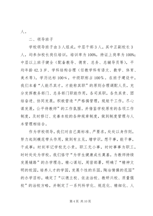 学校标准化验收汇报材料 (2).docx