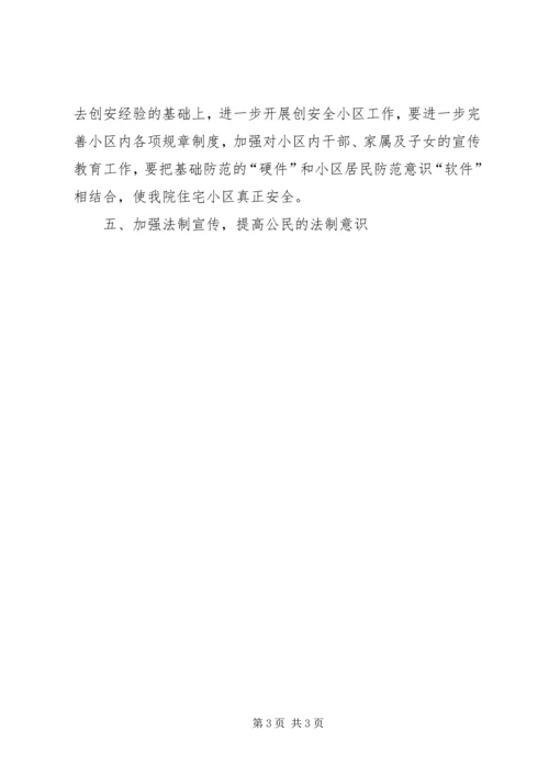 社会治安综合治理工作计划 (10).docx