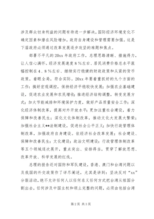 学习两会思想汇报 (3).docx