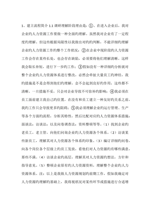 企业人力资源管理策划方案.docx