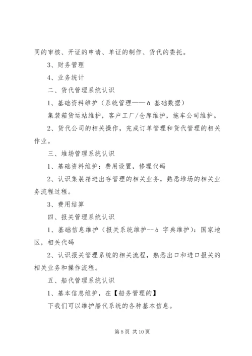 国际物流学习心得.docx