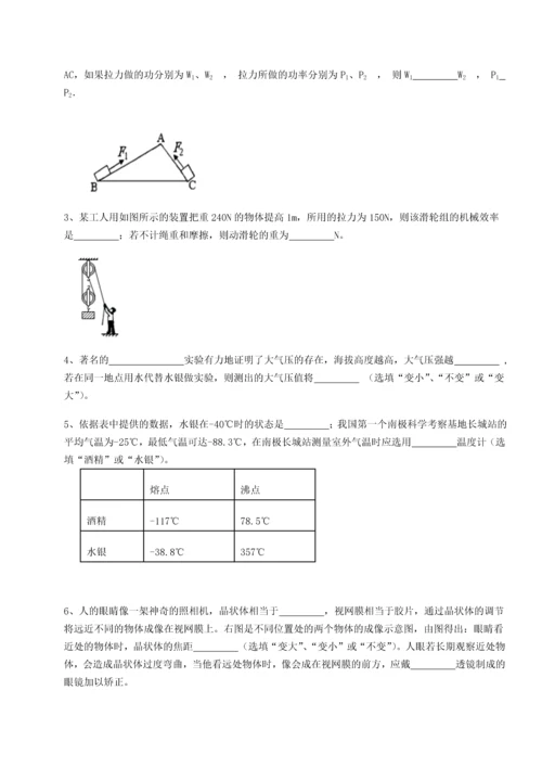 第二次月考滚动检测卷-重庆市彭水一中物理八年级下册期末考试章节训练试卷（详解版）.docx