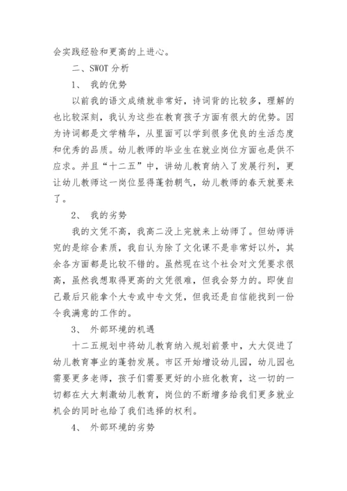 2023年幼儿园教师个人发展规划范文5篇.docx