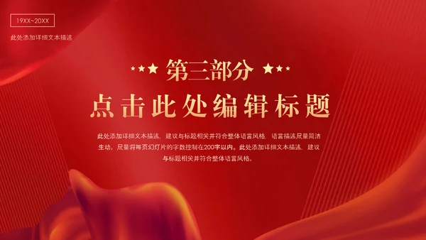 红旗背景爱国主题教育宣传PPT模板