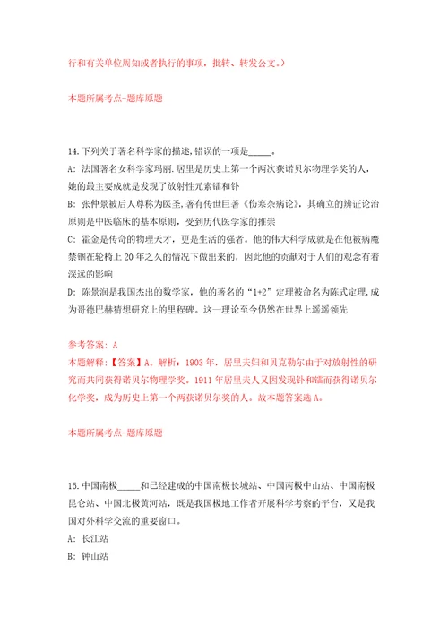 广州市白云区人民政府京溪街道办事处第一次公开招考5名合同制工作人员模拟考核试卷含答案3