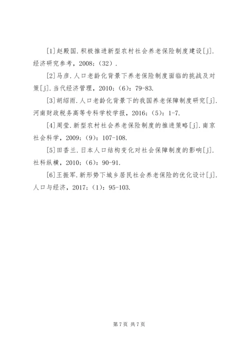 人口老龄化社会保障制度研究.docx