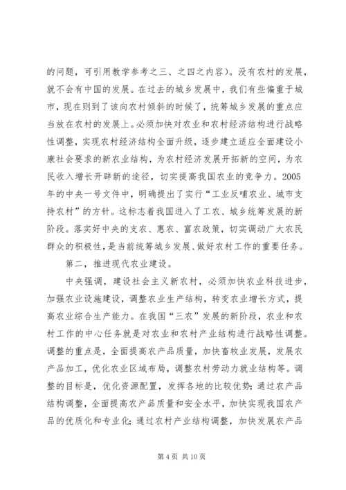 社会主义新农村建设党课材料.docx