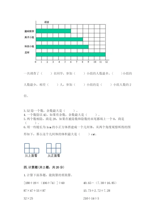 苏教版数学四年级上册期末测试卷带答案（实用）.docx