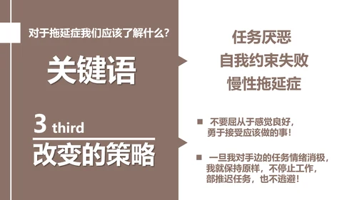 战胜拖延症公司企业员工培训PPT课件