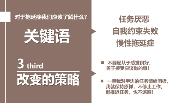 战胜拖延症公司企业员工培训PPT课件