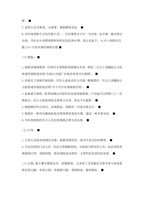 企业考勤管理新版制度.docx