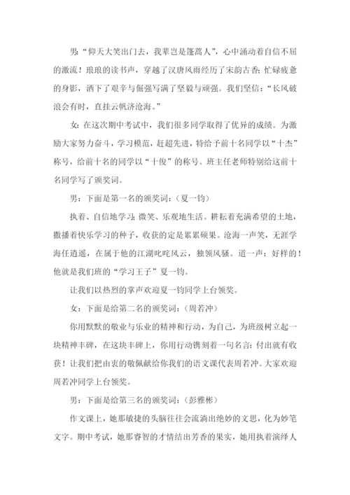 期中主题班会主持稿.docx