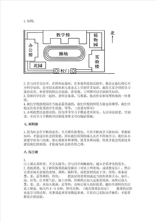 部编版三年级上册道德与法治期中测试卷含答案预热题