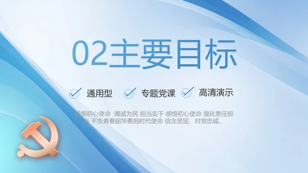 蓝色党建党支部工作汇报PPT党课