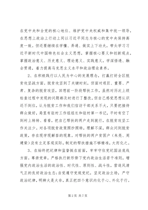 关于“以案促改”专题民主生活会对照检查材料.docx