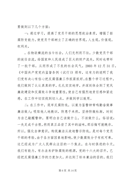 篇一：反腐倡廉学习心得体会.docx